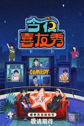 热门综艺节目